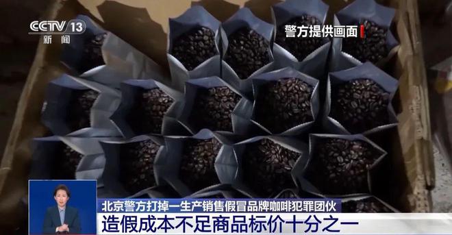 满是霉斑……打假冒牌咖啡开元棋牌豆子挨着旱厕糖浆(图3)