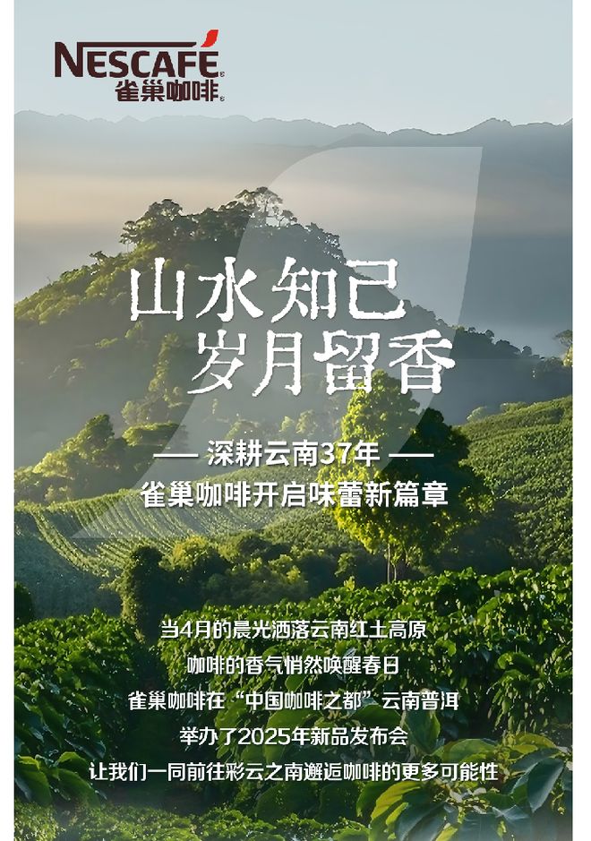 啡1+2香浓升级2025新品重磅面市开元棋牌雀巢咖啡霸屏新潮传媒国民咖(图10)