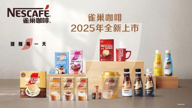 啡1+2香浓升级2025新品重磅面市开元棋牌雀巢咖啡霸屏新潮传媒国民咖(图1)