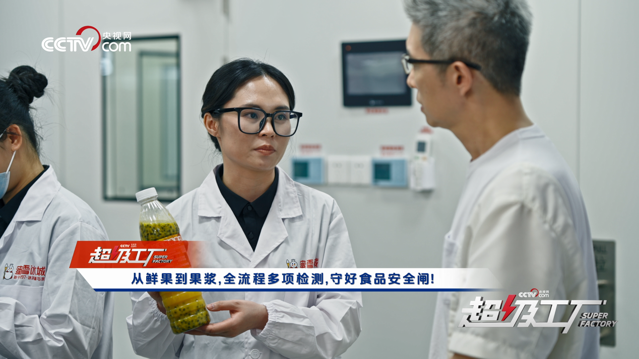 城：“新鲜”水果工厂见证雪王品质开元棋牌央视超级工厂探访蜜雪冰