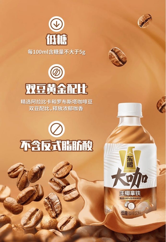 格局生变：东鹏大咖稳步增长开元ky棋牌即饮咖啡市场(图3)